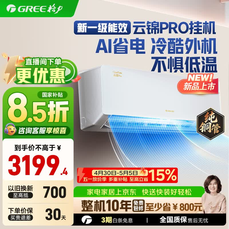 �����ƽ�Pro�յ���٣����ֽ�2880Ԫ