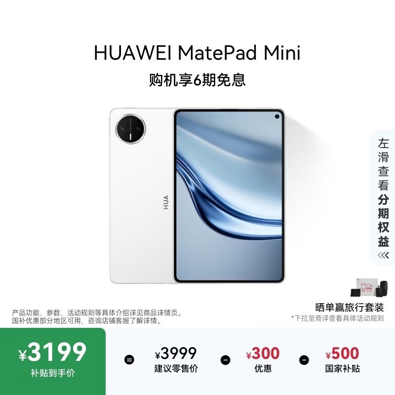 ��Ϊ MatePad Mini(12GB/256GB)