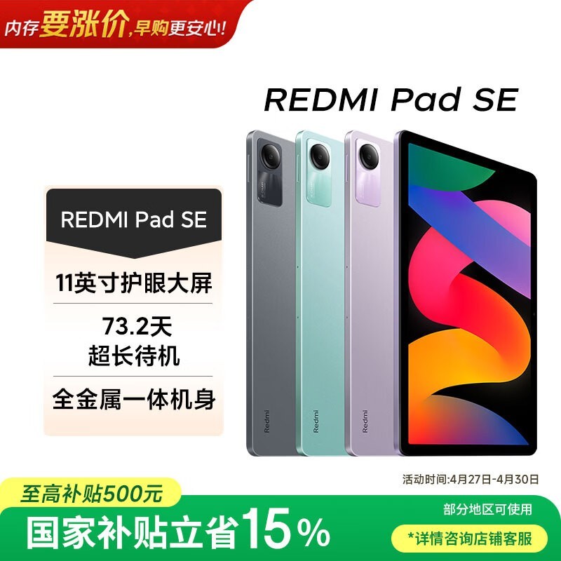 Redmi Pad SE��6GB/128GB��