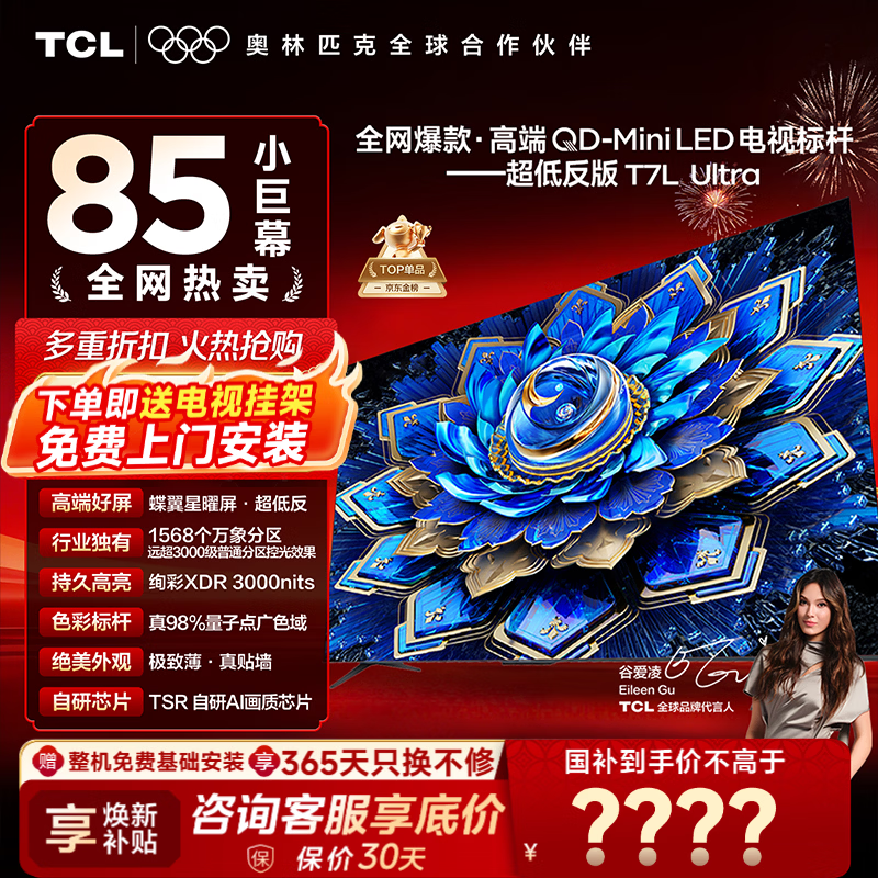 TCL T7L Ultra 85Ӣ������һ�