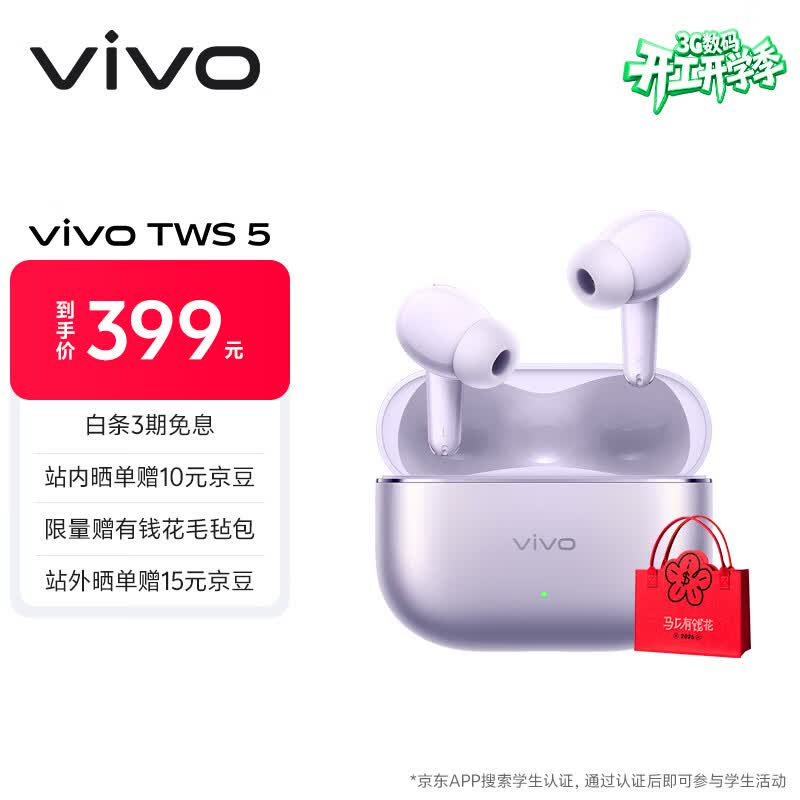 vivo TWS 5