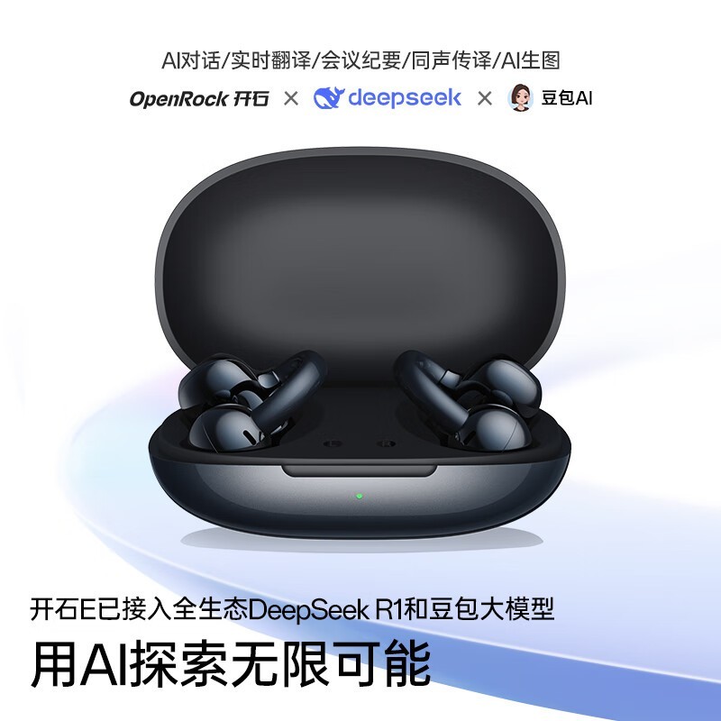 开石久戴不痛开放式耳机