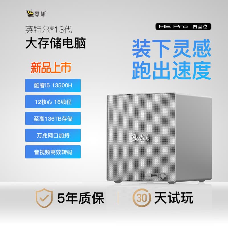 零刻ME Pro i5 - 13500H迷你主机低至2749元