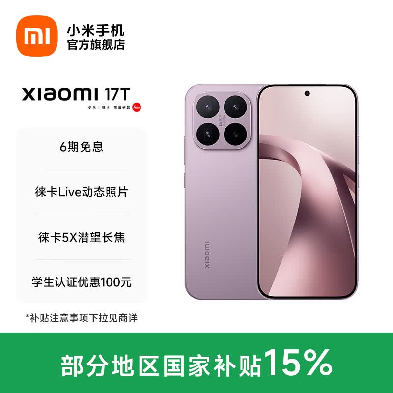 С�� 17T ��ݮ�� 5G �ֻ�ֱ�� 449 Ԫ