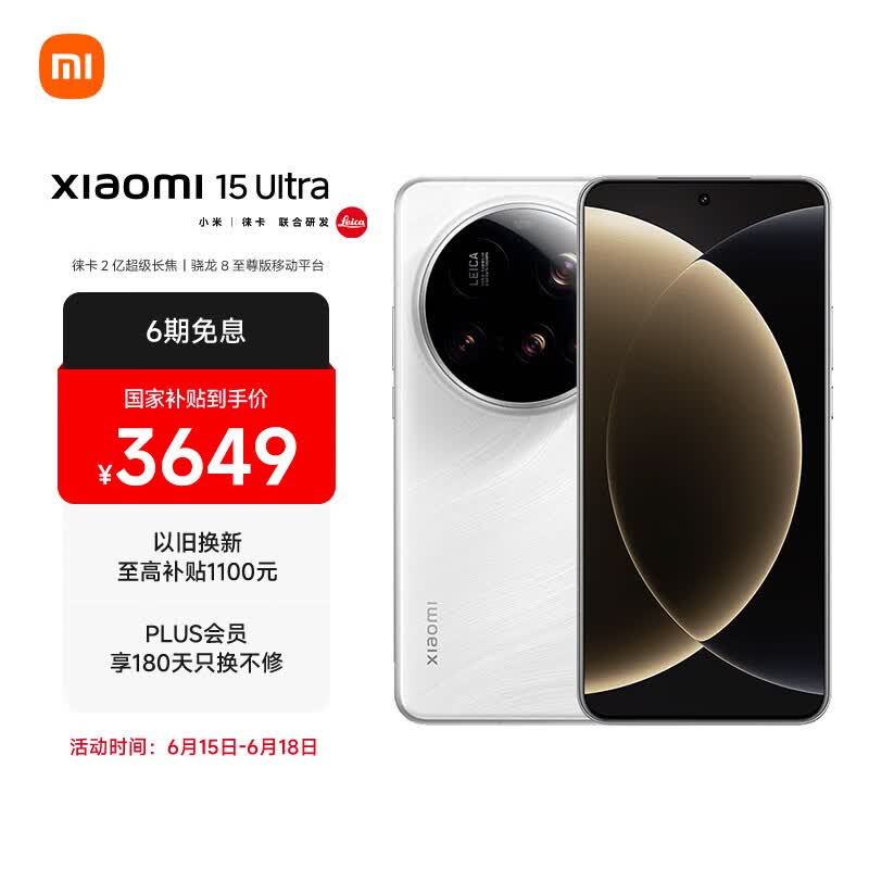 小米 15 Ultra(12GB/256GB)