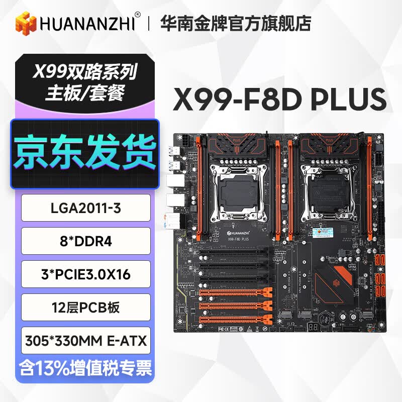 华南金牌x99双路主板cpu套装龙虾openclaw服务器AI游戏工作室设计多开电脑至强e5 2696v3 2680v4 2686v4 X99-F8DPLUS双路主板