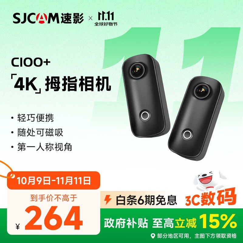 SJCAM C100+运动相机,券后280元速抢
