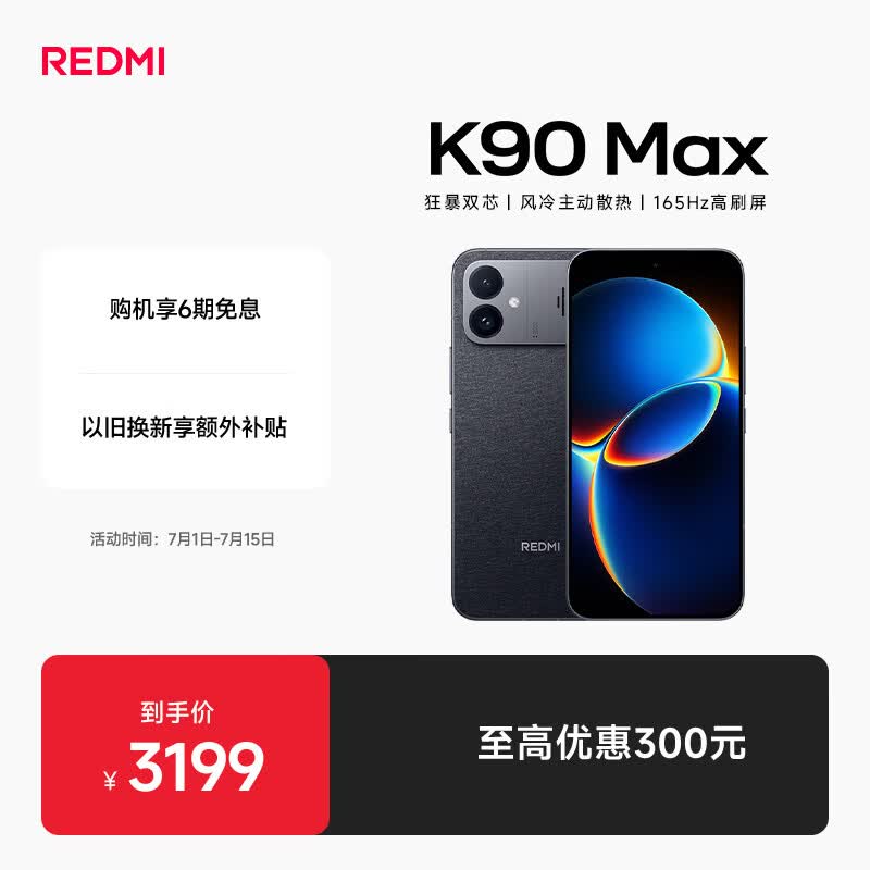 Redmi K90 Max(12GB/256GB)