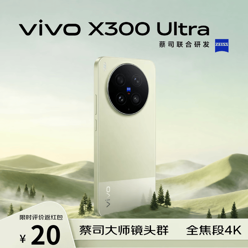 vivo X300 Ultra胶片绿限时直降949元