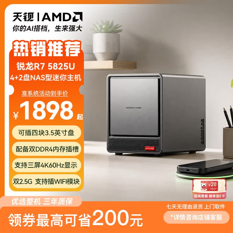 天钡WTR PRO四盘位NAS主机低至1888元