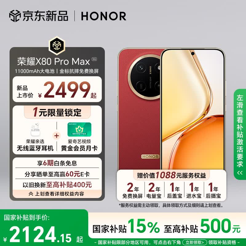 ��ҫ X80 Pro Max(8GB/512GB)