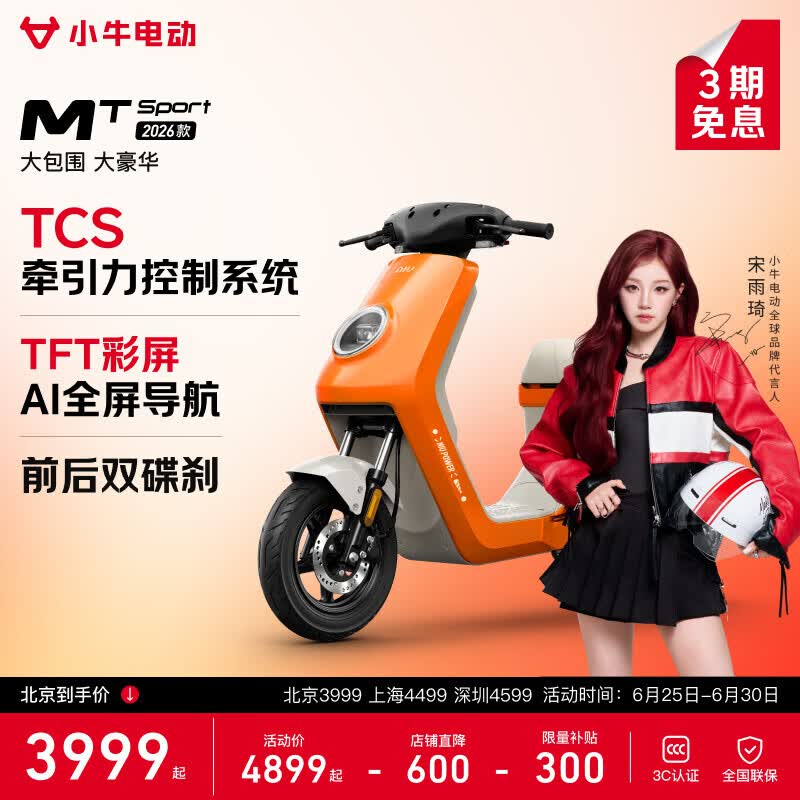 小牛MT Sport电动自行车限时抢购