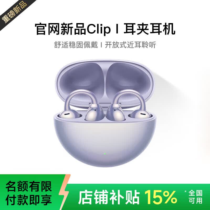 艾勒丝汀骨传导耳夹式耳机低至68元