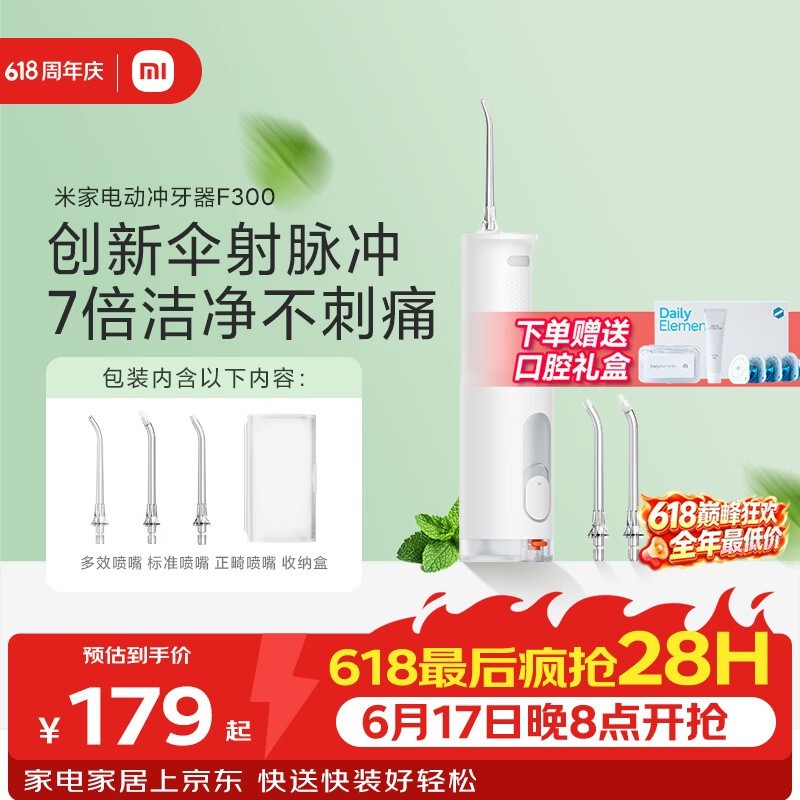 米家F300冲牙器148元