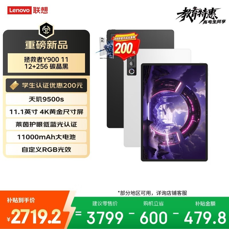 联想拯救者Y900 11(12GB/256GB)