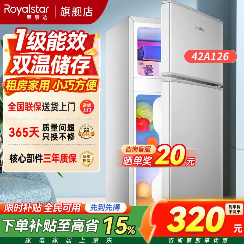 荣事达(Royalstar)小冰箱小型家用出租房双门一级能效宿舍冷藏冷冻两用节能电冰箱 126银【一级能效】【节能低噪】42升