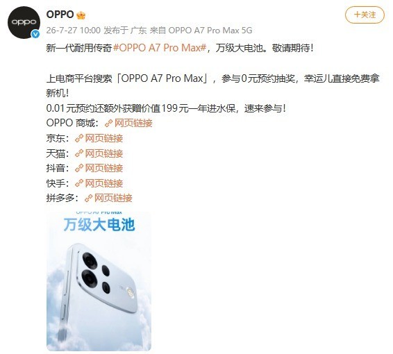 OPPO发布A7 Pro Max：首款万毫安时电池轻薄长续航手机