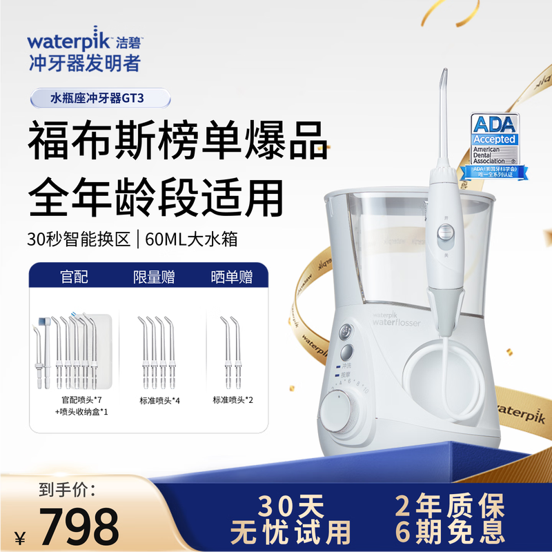 ����Waterpik GT3 - 12����������747Ԫ