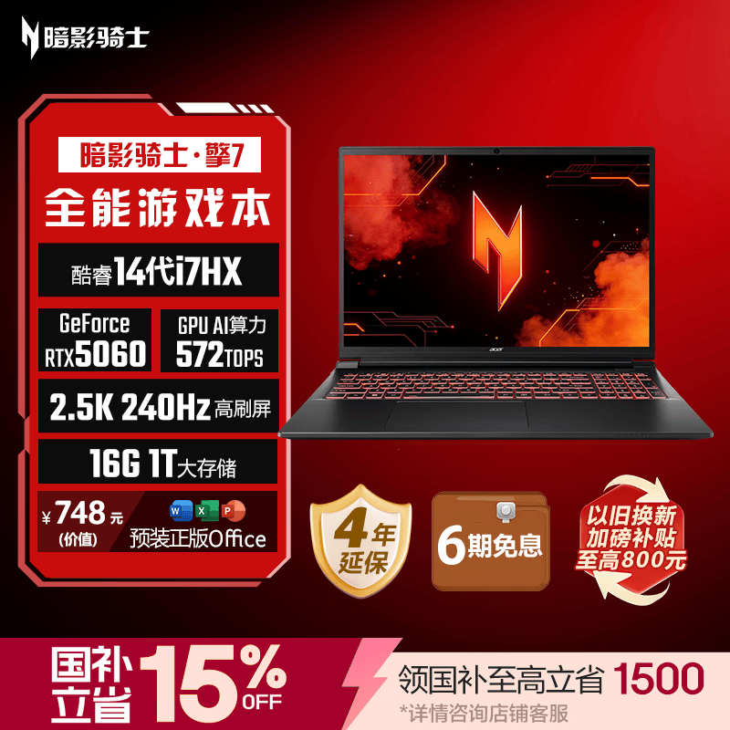 宏碁N25JC4游戏本直降1514元