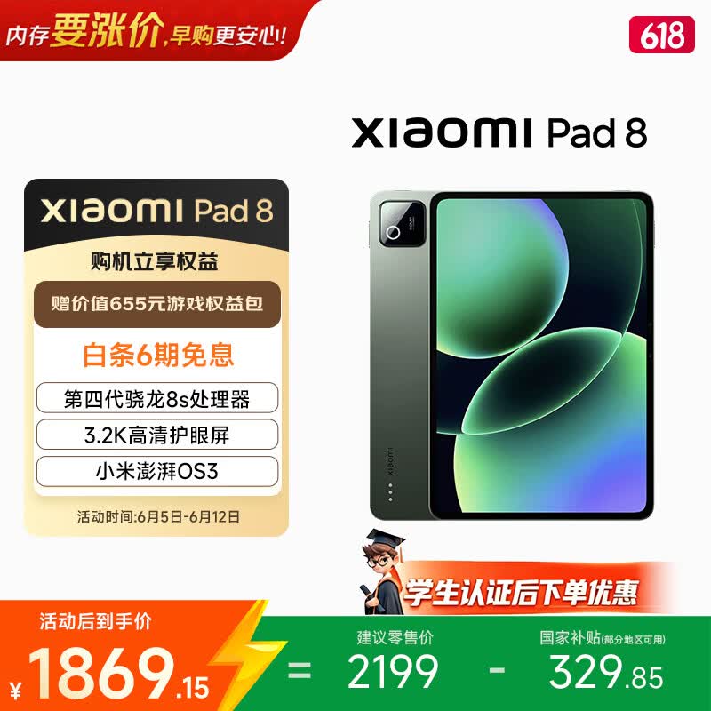 小米 Pad 8(8GB/128GB)