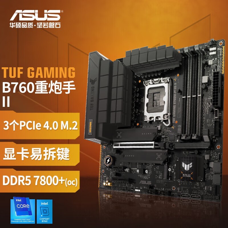 华硕（ASUS）ROG B760-G WIFI 吹雪/TUF重炮手/TX天选 游戏台式机电脑主板 TUF B760M-PLUS II D5重炮手