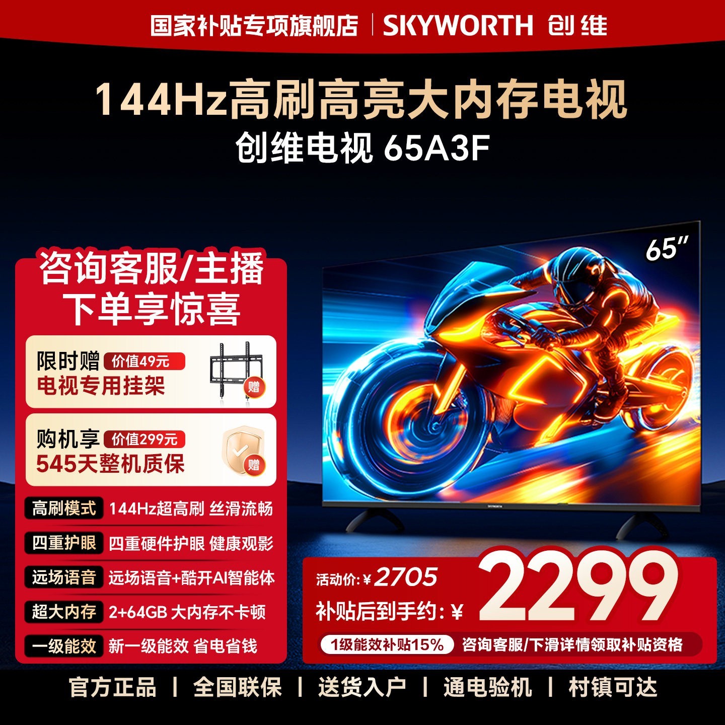 创维 A3F系列 65A3F 液晶电视 65英寸