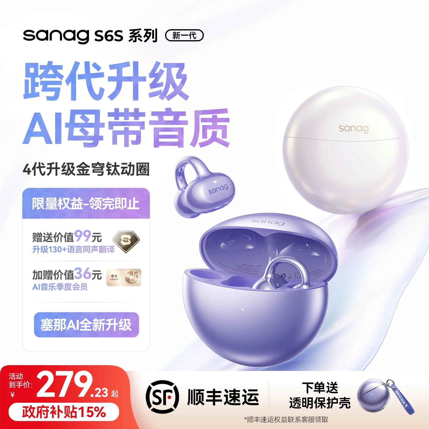 塞那 S6S Pro 耳夹式蓝牙耳机