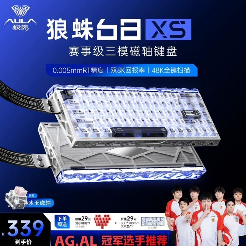 狼蛛 68 XS无线三模磁轴键盘 幻月白 冰玉磁轴