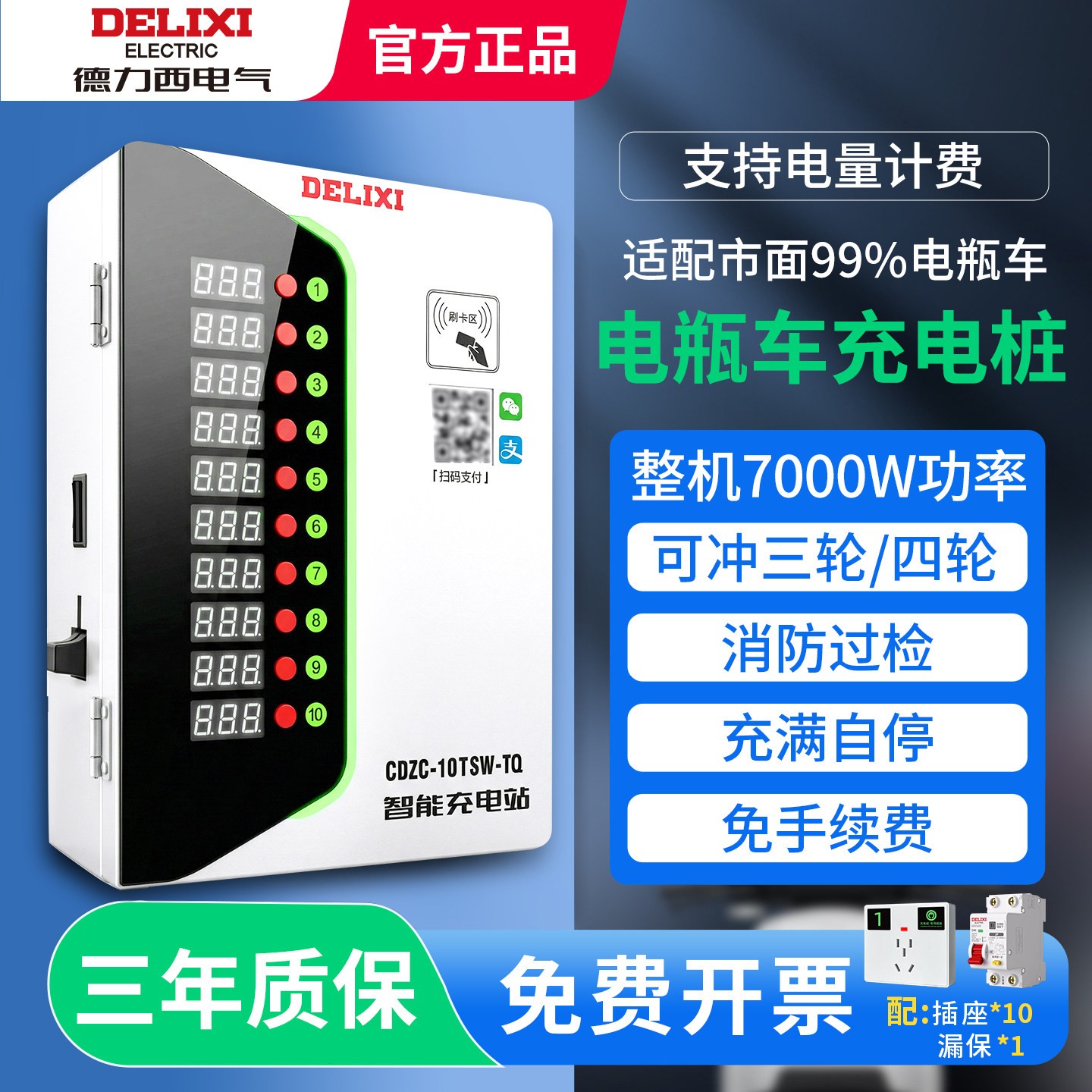 德力西 第7代国标 电动车充电桩 CDZC 7000瓦