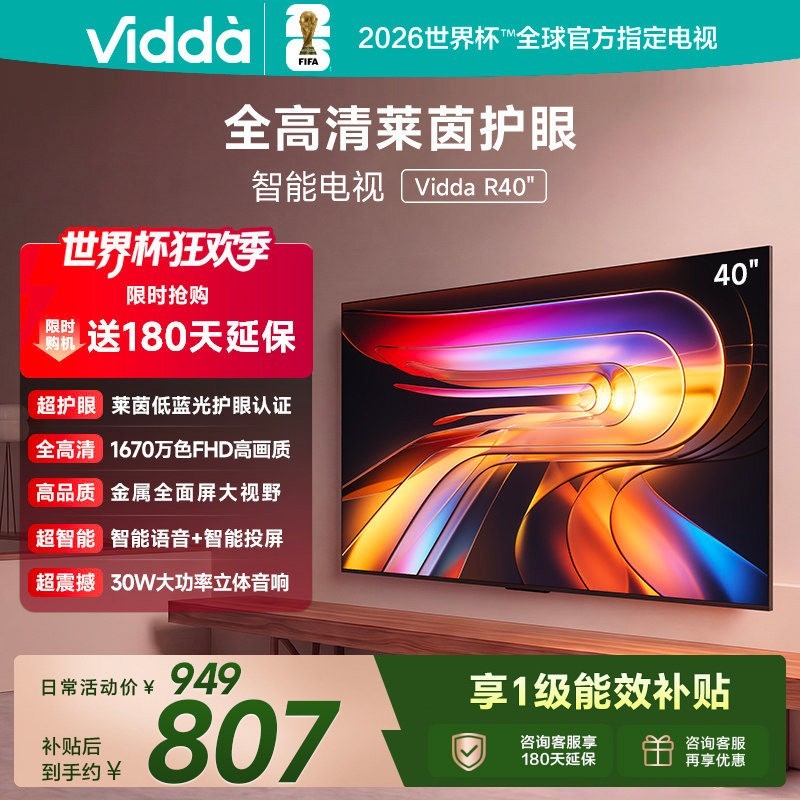 Vidda VR1Q系列 2025款43英寸全高清护眼智能电视