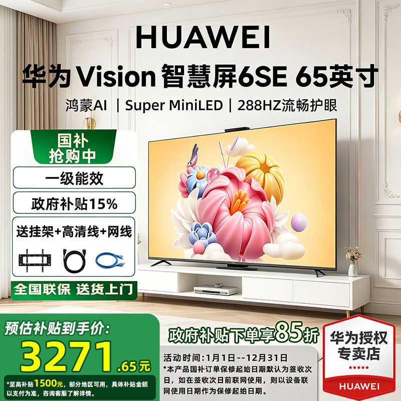华为 Vision 5 SE系列 液晶电视