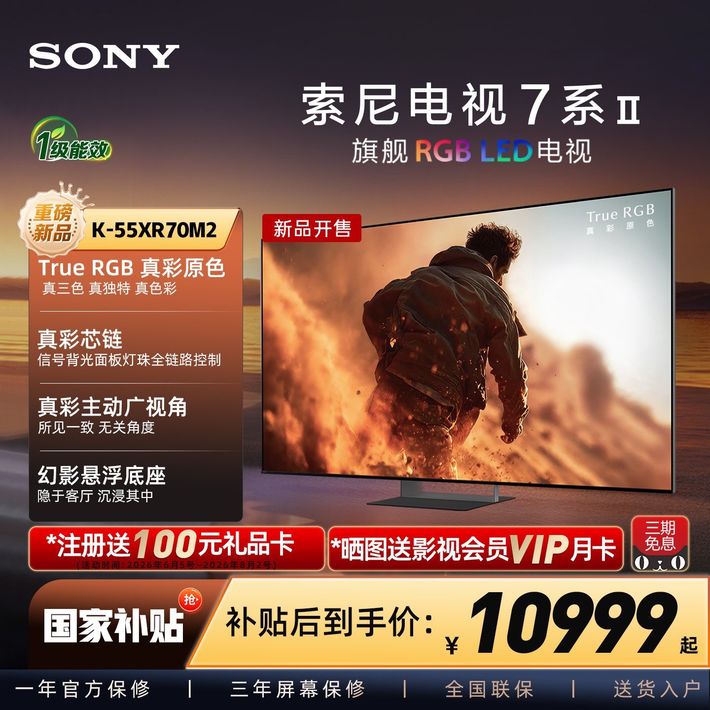 索尼 电视7系二代 55英寸 55XR70M2真彩原色