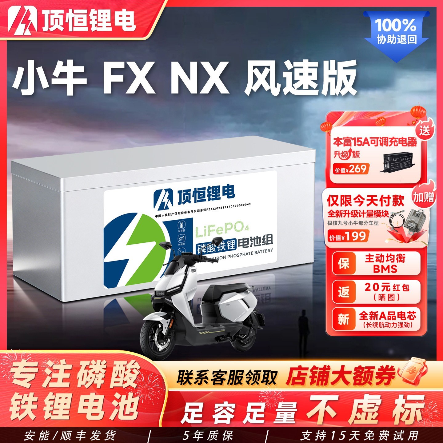 顶恒 小牛FX/NX 磷酸铁锂电池 2024920 72V67AH