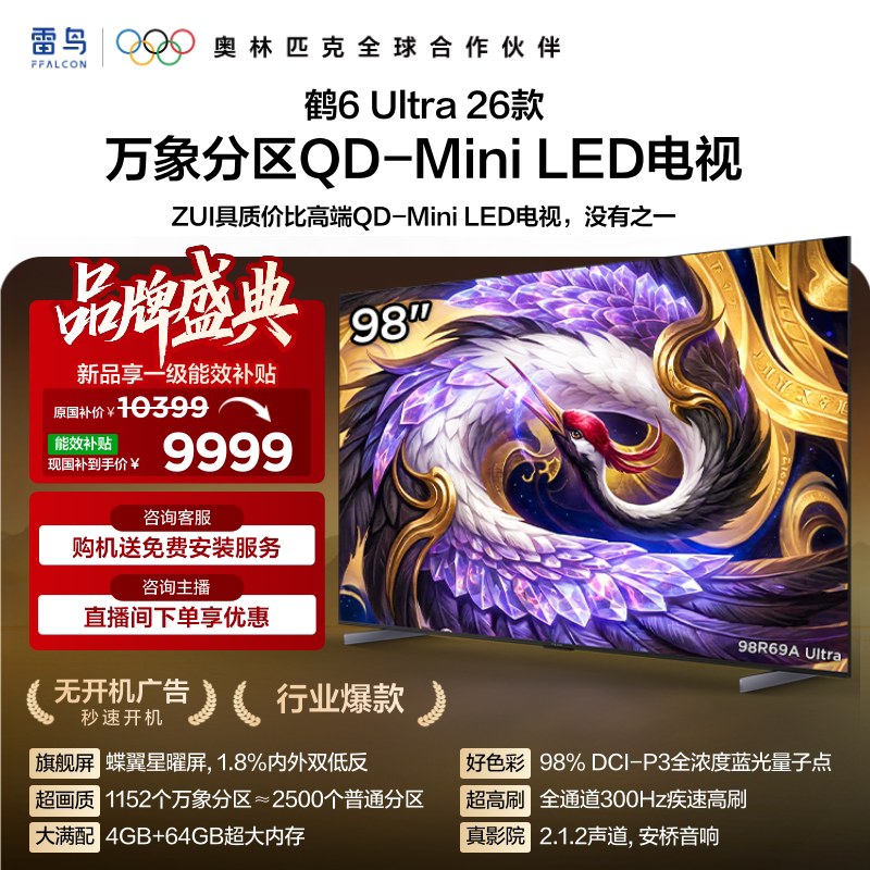 TCL FFALCON 雷鸟 鹤6 Ultra 26系列 液晶电视