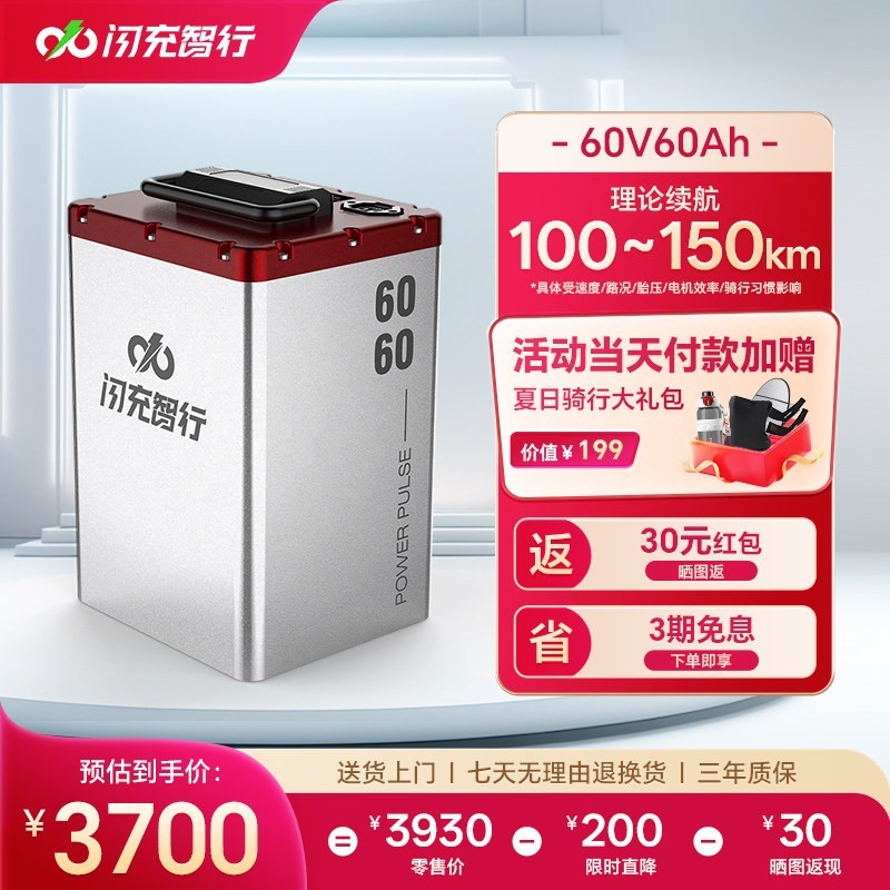闪充智行 60V60Ah磷酸铁锂 电动车锂电池