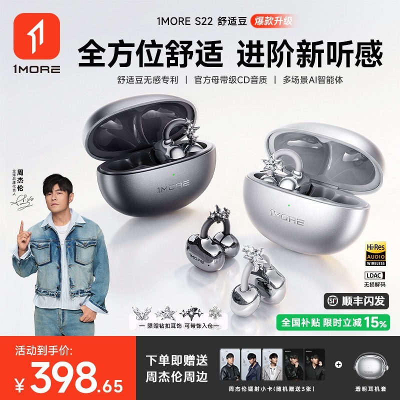 万魔 S22舒适豆AI蓝牙耳机 耳夹式