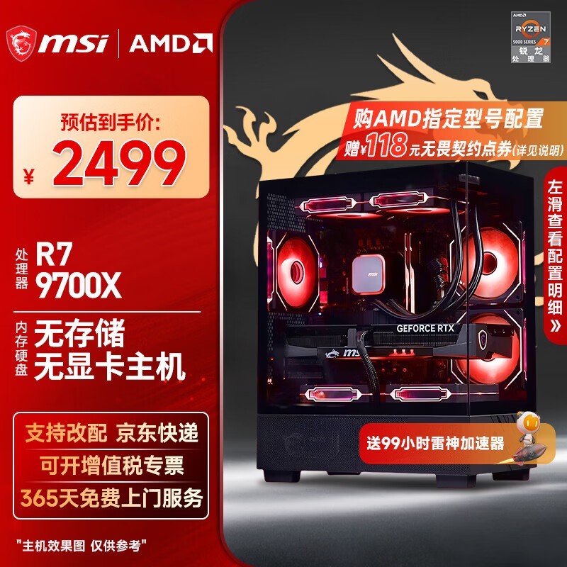 微星R7-9700X台式机2499