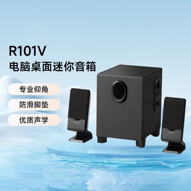 漫步者 R101V 多媒体音箱