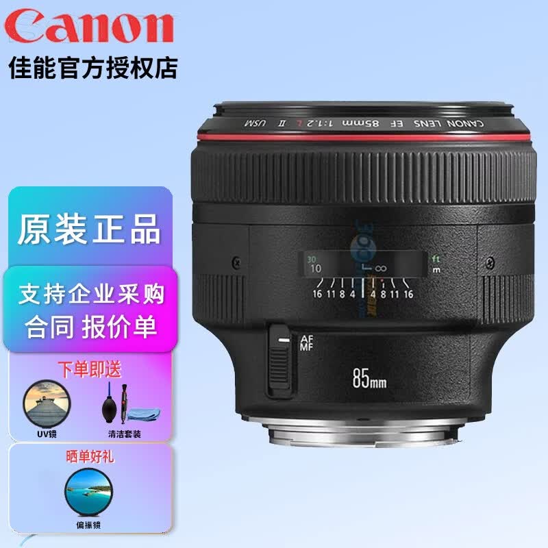 佳能（Canon）标准 定焦 大光圈全画幅人像镜头 EF85mm f/1.2 L II USM 二代 官方标配