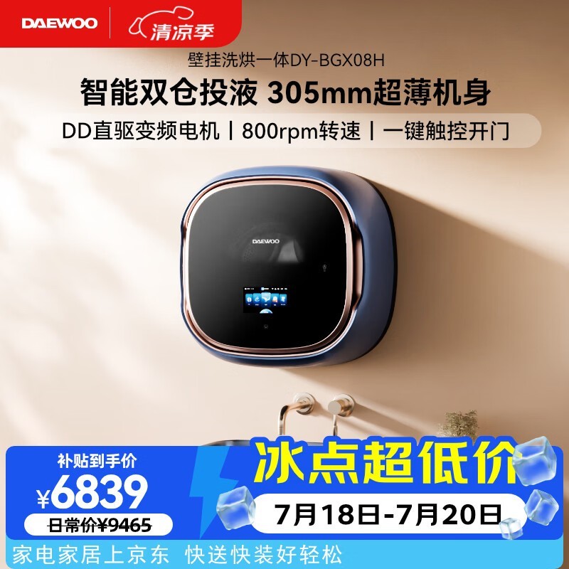 大宇(DAEWOO)超薄滚筒壁挂式洗衣机2.5KG婴幼儿童全自动洗衣机家用迷你小型内衣裤洗烘一体机BGX08H蓝