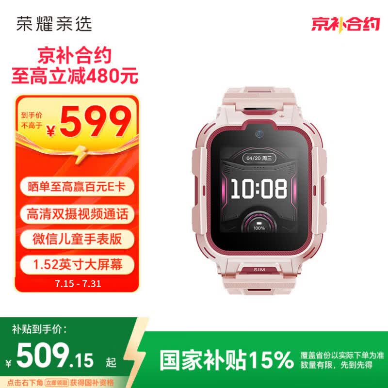 荣耀亲选WhizKid儿童手表2Pro 高清双摄视频通话 微信儿童手表版/QQ即时沟通 1.52英寸大屏幕  樱桃红