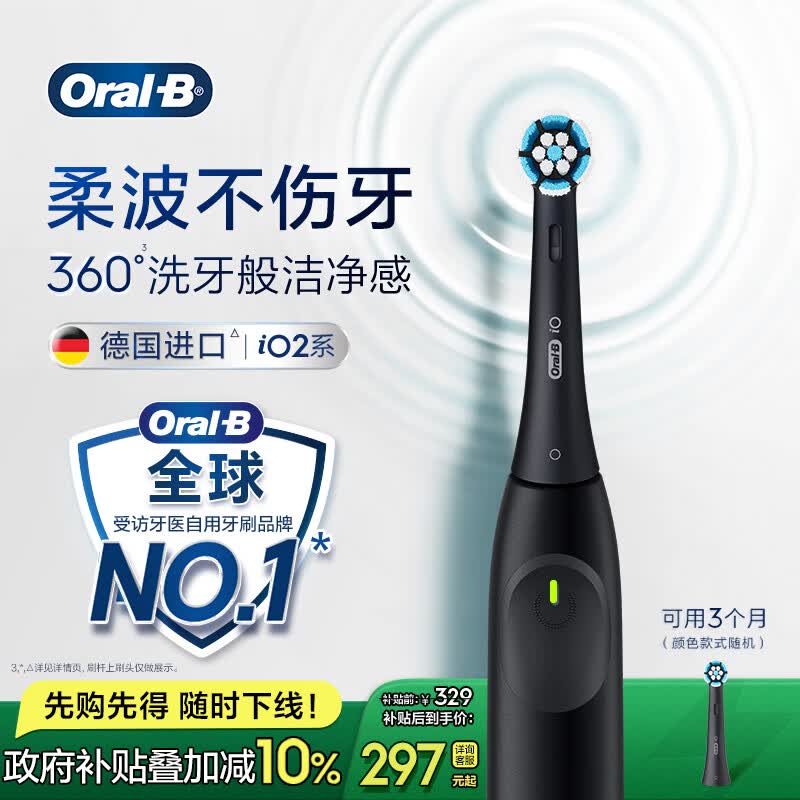 Oral - B尊贵黑智能电动牙刷低至 268.59 元