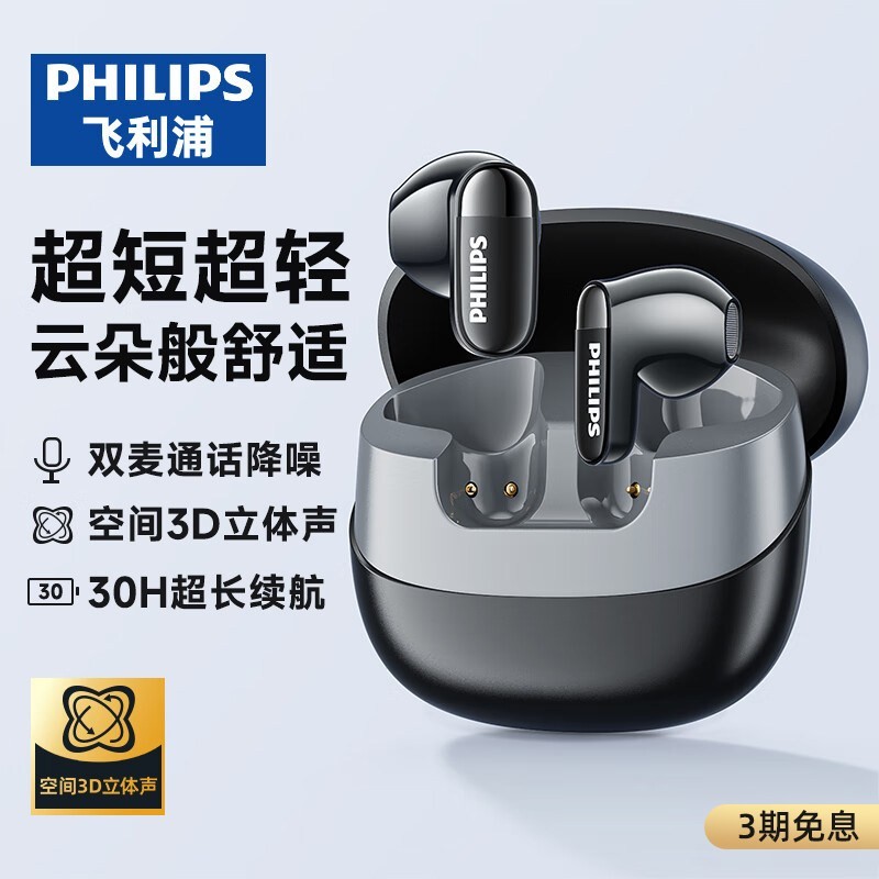 飞利浦 无线蓝牙耳机半入耳式跑步运动ENC降噪通话2026新款官方