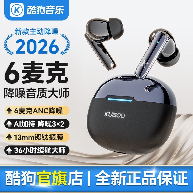 酷狗音乐 6.0蓝牙耳机入耳式主动降噪运动游戏超长续航2026新款M65