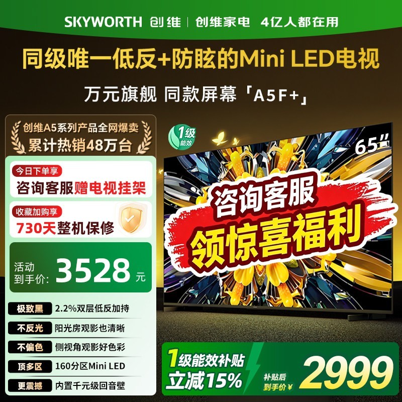 创维 黑骑士系列 液晶电视
