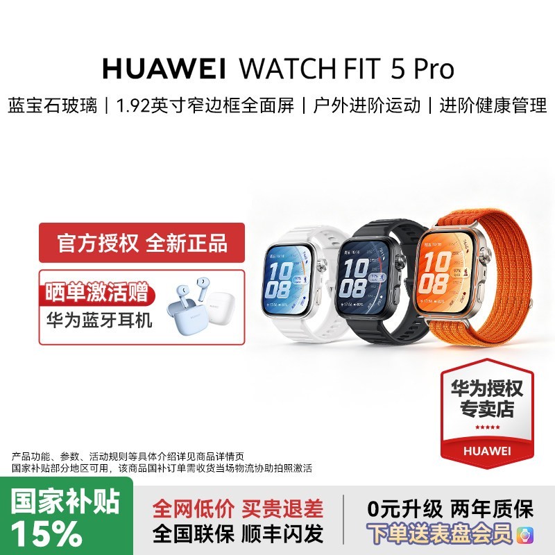 华为 WATCH FIT 5 Pro 智能手表