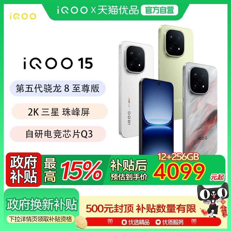 iQOO 15 5G手机 16GB+512GB 凌云