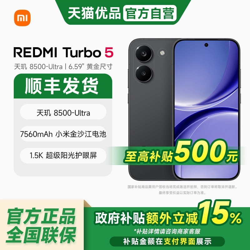 小米 REDMI 红米 Turbo 5 Max 5G手机 16GB+512GB 祥云白