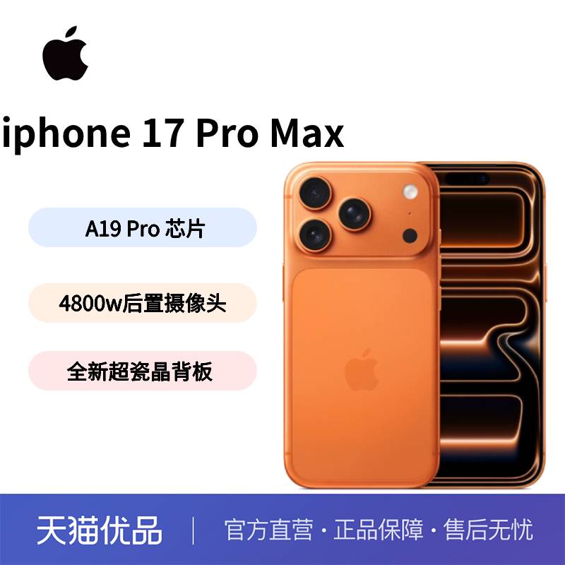 Apple iPhone 17 Pro Max 5G手机 512GB 深蓝色