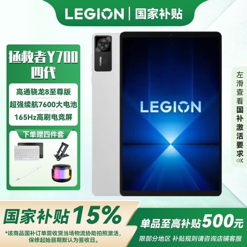 联想拯救者Y700平板直降400元!
